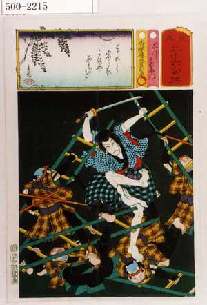 Utagawa Kunisada: 「見立三十六句撰」「石川五右衛門」 - Waseda University Theatre Museum