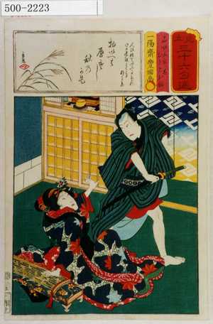 Utagawa Kunisada: 「見立三十六句選」「石切五郎太 むすめお組」 - Waseda University Theatre Museum