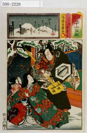 Utagawa Kunisada: 「見立三十六句撰」「宗清 常盤の前」 - Waseda University Theatre Museum