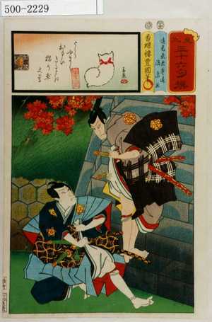 Utagawa Kunisada: 「見立三十六句撰」「遠藤武者盛遠 渡辺亘」 - Waseda University Theatre Museum