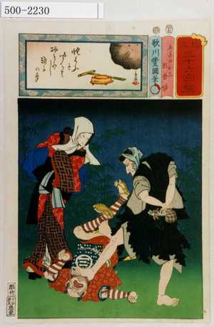 Utagawa Kunisada: 「見立三十六句撰」「土手のお六 願哲坊」 - Waseda University Theatre Museum