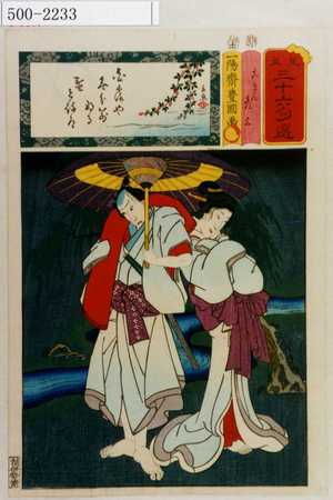 Utagawa Kunisada: 「見立三十六句選」「こきん 彦三」 - Waseda University Theatre Museum