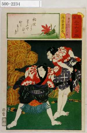 Utagawa Kunisada: 「見立三十六句撰」「ぬれかみ はなれこま」 - Waseda University Theatre Museum