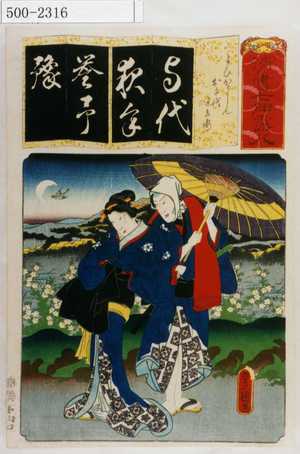 Utagawa Kunisada: 「清書七伊呂波」「よひかうしん お千代 半兵衛」 - Waseda University Theatre Museum