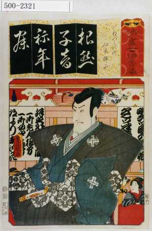Utagawa Kunisada: 「清書七伊呂波」「ねずみの術 仁木弾正」 - Waseda University Theatre Museum
