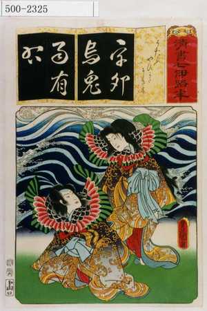 Utagawa Kunisada: 「清書七伊呂波」「うたふやすかた にしき木」 - Waseda University Theatre Museum