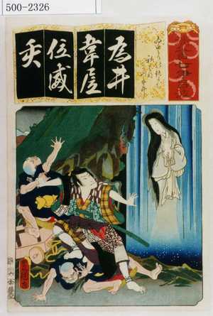 Utagawa Kunisada: 「清書七伊呂波」「いざりの仇うち 初はな かつ五郎」 - Waseda University Theatre Museum