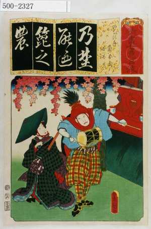 Utagawa Kunisada: 「清書七伊呂波」「のちの月 角兵衛 女太夫」 - Waseda University Theatre Museum