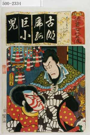 Utagawa Kunisada: 「清書七伊呂波」「こくせんや かんき わとうない」 - Waseda University Theatre Museum