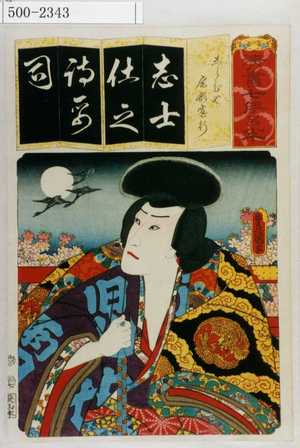 Utagawa Kunisada: 「清書七伊呂波」「しらひや 尾形寛行」 - Waseda University Theatre Museum