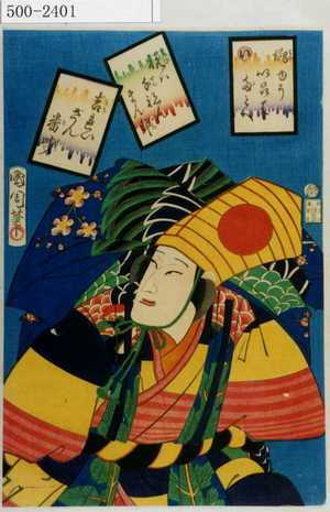 Toyohara Kunichika: 「俳ゆういろはたとへ」「祝い千ねんまん年」「吉れいさん番叟」 - Waseda University Theatre Museum