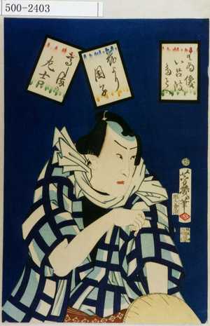 Ochiai Yoshiiku: 「はゐ優いろはたとへ」「花より団子」「高しまの左吉」 - Waseda University Theatre Museum