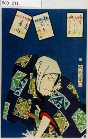 Toyohara Kunichika: 「俳優いろはたとゑ」「るいは友をよふ」「イ菱甚内」 - Waseda University Theatre Museum
