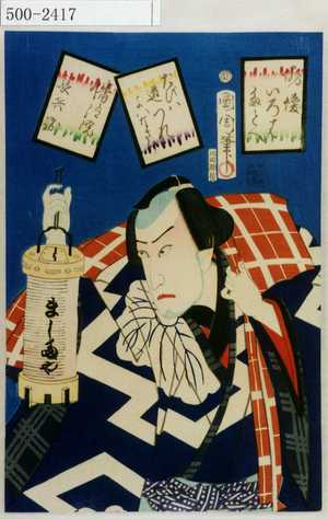 Toyohara Kunichika: 「俳優いろはたとへ」「たびは道つれよはなさけ」「幡随院長兵衛」 - Waseda University Theatre Museum