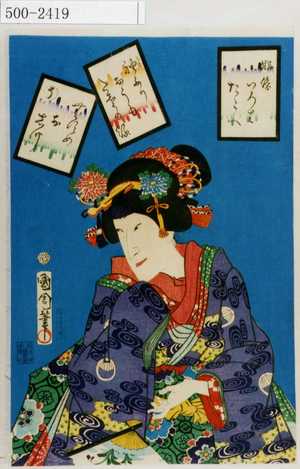 Japanese Print "「俳優いろはたとへ」「袖ふりおうもたしうの縁」「むすめおしづ」" by Toyohara Kunichika, 豊原国周 (国周)