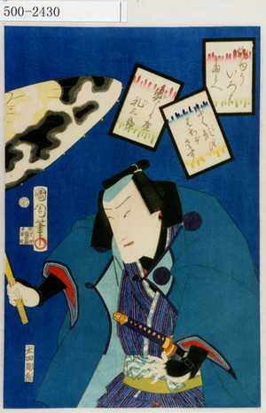 Toyohara Kunichika: 「俳ゆういろはたとへ」「なく顔をはちがさす」「奥しう屋礼三郎」 - Waseda University Theatre Museum