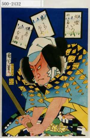 Toyohara Kunichika: 「俳優いろはたとへ」「藪からぼふ」「横蔵実ハ山本勘助」 - Waseda University Theatre Museum