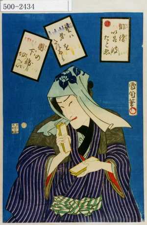 Japanese Print "「俳優いろはたとへ」「芸は身をたすける」「団の下部切べい」" by Toyohara Kunichika, 豊原国周 (国周)