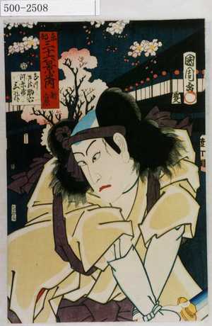 Toyohara Kunichika: 「東都三十六景之内 新吉原」「花川戸の助六 河原崎三升」 - Waseda University Theatre Museum