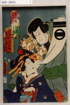 Japanese Print "「東海道五十三次 」「東海道五十三次 」" by Utagawa Toyokuni III, 歌川豊国〈3〉 (豊国〈3〉)