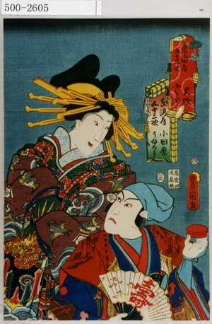 Utagawa Kunisada: 「東海道五十三次 」「東海道五十三次 」 - Waseda University Theatre Museum