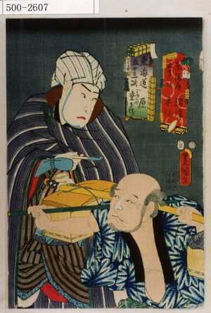 Utagawa Kunisada: 「東海道五十三次 」「東海道五十三次 」 - Waseda University Theatre Museum