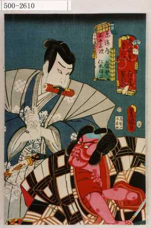 Utagawa Kunisada: 「東海道五十三次 」「東海道五十三次 」 - Waseda University Theatre Museum