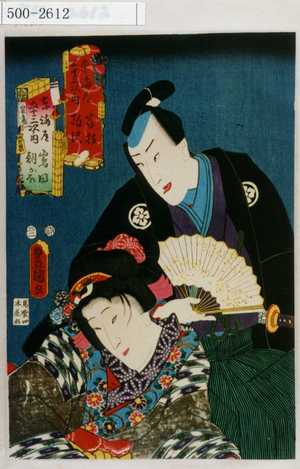 Japanese Print "「東海道五十三次 」「東海道五十三次 」" by Utagawa Toyokuni III, 歌川豊国〈3〉 (豊国〈3〉)