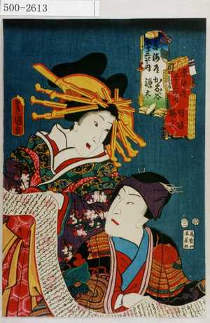 Utagawa Kunisada: 「東海道五十三次 」「東海道五十三次 」 - Waseda University Theatre Museum