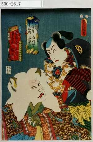 Utagawa Kunisada: 「東海道五十三次 」「東海道五十三次 」 - Waseda University Theatre Museum