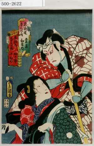 Japanese Print "「東海道五十三次 」「東海道五十三次 」" by Utagawa Toyokuni III, 歌川豊国〈3〉 (豊国〈3〉)