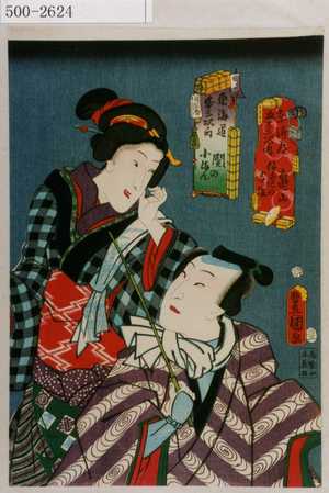 Utagawa Kunisada: 「東海道五十三次 」「東海道五十三次 」 - Waseda University Theatre Museum