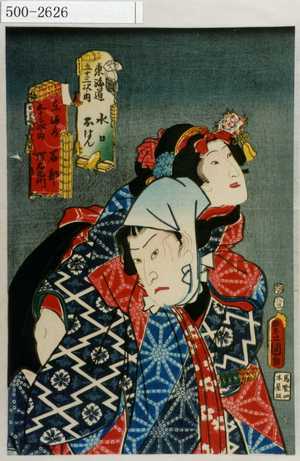 Japanese Print "「東海道五十三次 」「東海道五十三次 」" by Utagawa Toyokuni III, 歌川豊国〈3〉 (豊国〈3〉)