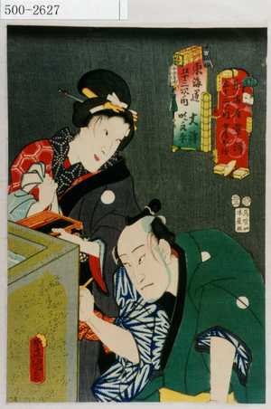 Utagawa Kunisada: 「東海道五十三次 」「東海道五十三次 」 - Waseda University Theatre Museum