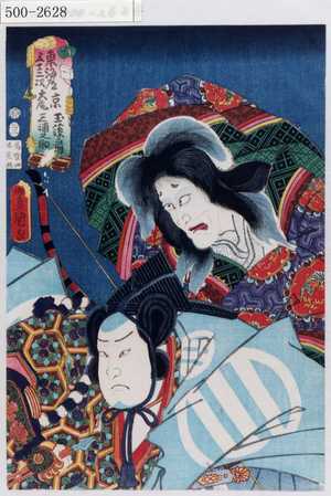 Utagawa Kunisada: 「東海道五十三次 」「東海道五十三次 」 - Waseda University Theatre Museum