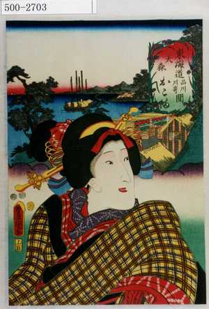 Utagawa Kunisada: 「東海道五十三次之内 品川川崎間 大森 おこま」 - Waseda University Theatre Museum