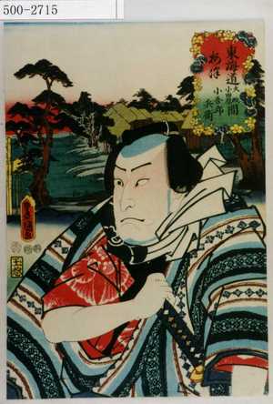 Utagawa Kunisada: 「東海道五十三次之内 - Waseda University Theatre Museum