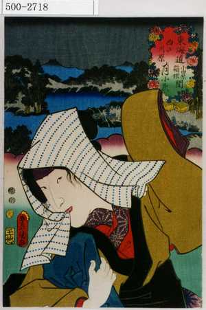 Utagawa Kunisada: 「東海道五十三次之内 - Waseda University Theatre Museum