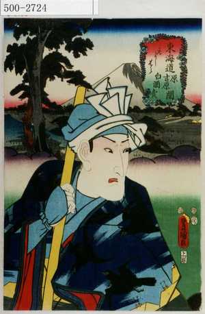 Utagawa Kunisada: 「東海道五十三次之内 - Waseda University Theatre Museum