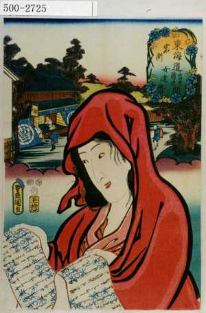 Utagawa Kunisada: 「東海道五十三次之内 - Waseda University Theatre Museum