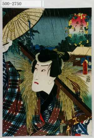 Utagawa Kunisada: 「東海道五十三次之内 - Waseda University Theatre Museum