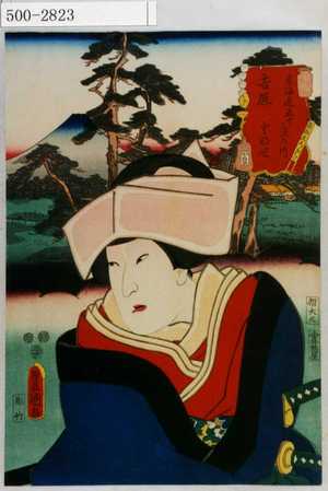 Utagawa Toyokuni III, 歌川豊国〈3〉 (豊国〈3〉)による浮世絵「「東海道五十三次の内」