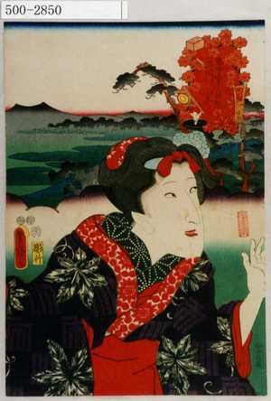 Utagawa Kunisada: 「東海道五十三次の内 - Waseda University Theatre Museum