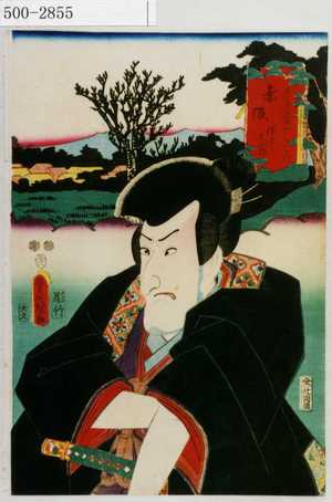 Utagawa Kunisada: 「東海道五十三次の内 - Waseda University Theatre Museum