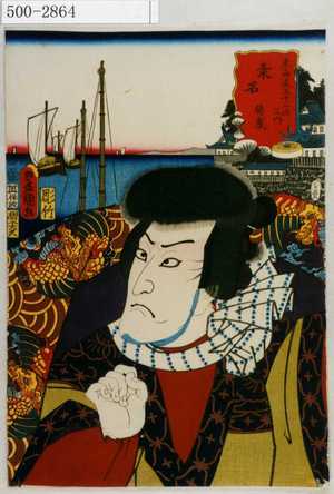 Utagawa Kunisada: 「東海道五十三次の内 - Waseda University Theatre Museum