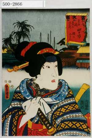 Utagawa Kunisada: 「東海道五十三次の内 - Waseda University Theatre Museum