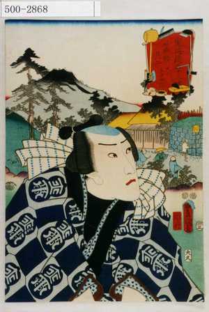 Utagawa Kunisada: 「東海道五十三次の内 - Waseda University Theatre Museum