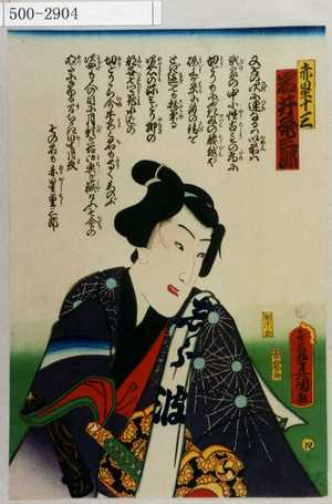 Utagawa Kunisada: 「赤星十三 岩井粂三郎」 - Waseda University Theatre Museum