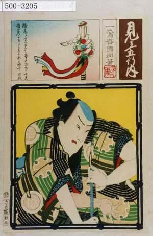 Toyohara Kunichika: 「見立五行内」 - Waseda University Theatre Museum