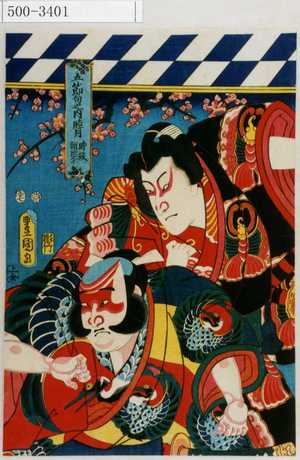 Utagawa Kunisada: 「五節句之内 睦月 時致 朝比奈」 - Waseda University Theatre Museum